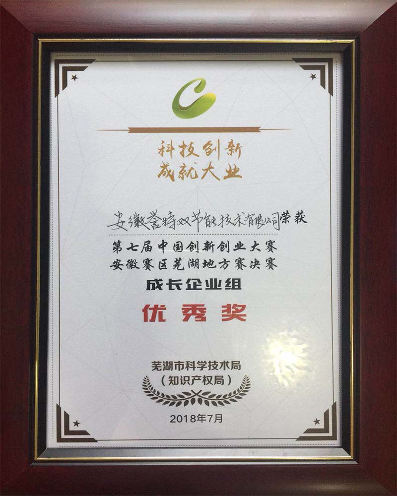 第七屆中國創(chuàng  )新創(chuàng  )業(yè)大賽優(yōu)秀獎