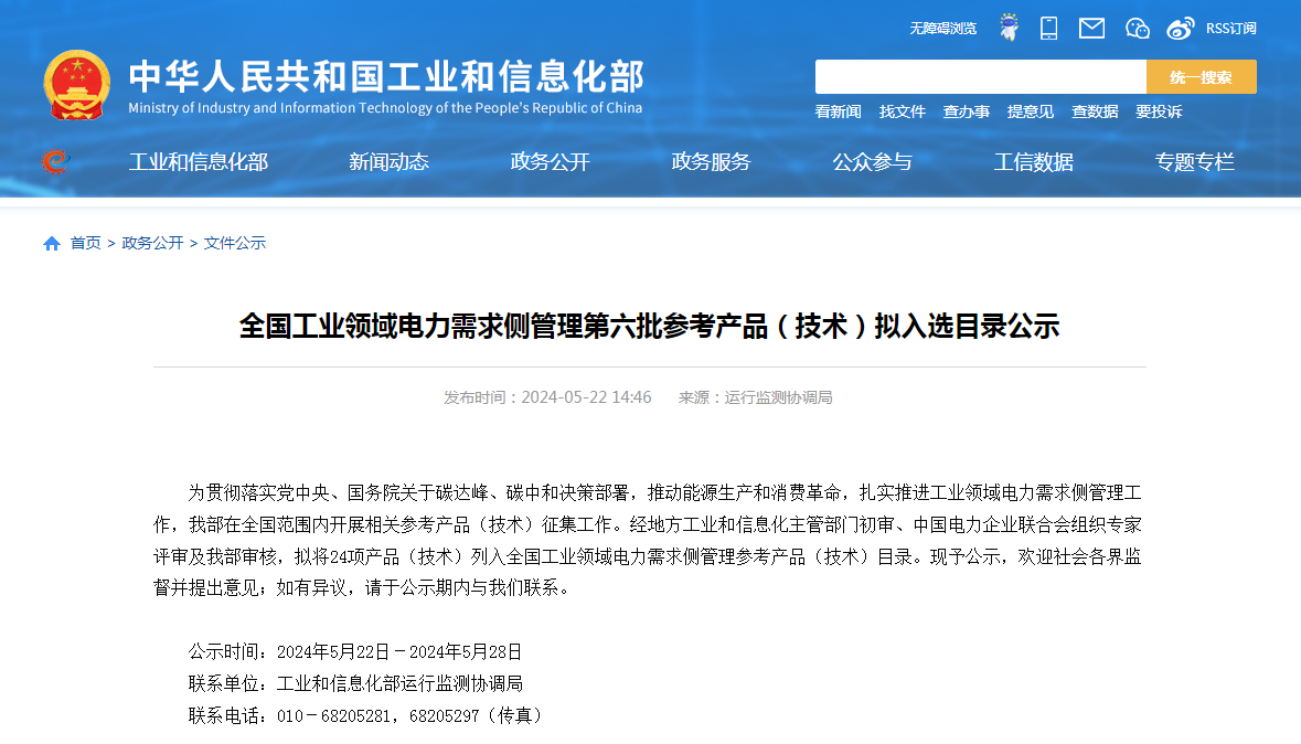 蒸汽輪機組通流結構技改提效節能技術(shù)，入選工信部全國工業(yè)領(lǐng)域電力需求側管理參考產(chǎn)品（技術(shù)）目錄——能效電廠(chǎng)類(lèi)